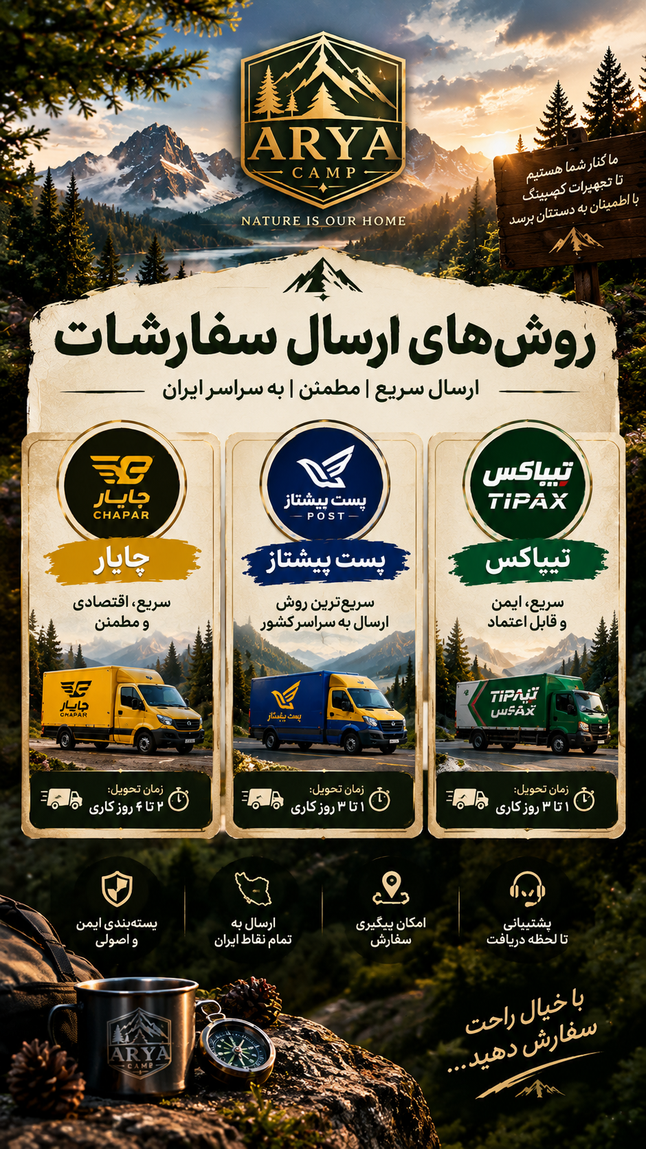 نحوه ارسال 