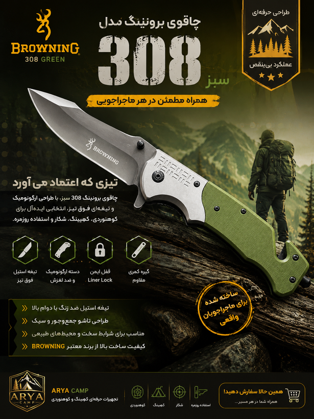 چاقوی مدل برونینگ 308 سبز