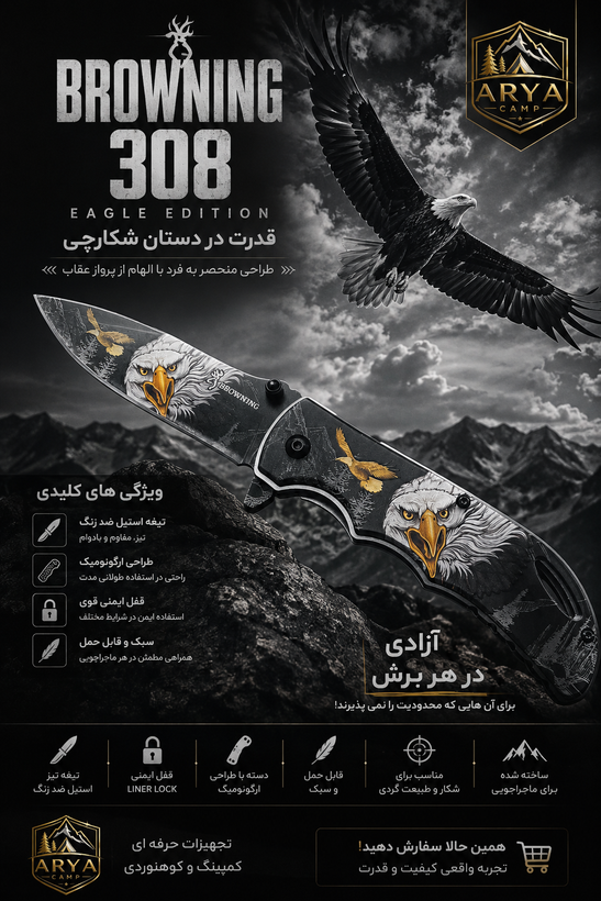 چاقو تاکتیال عقاب برونینگ