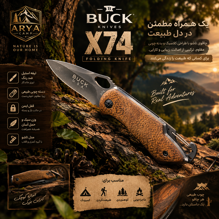 چاقو جیبی تاشو مدل باک X74