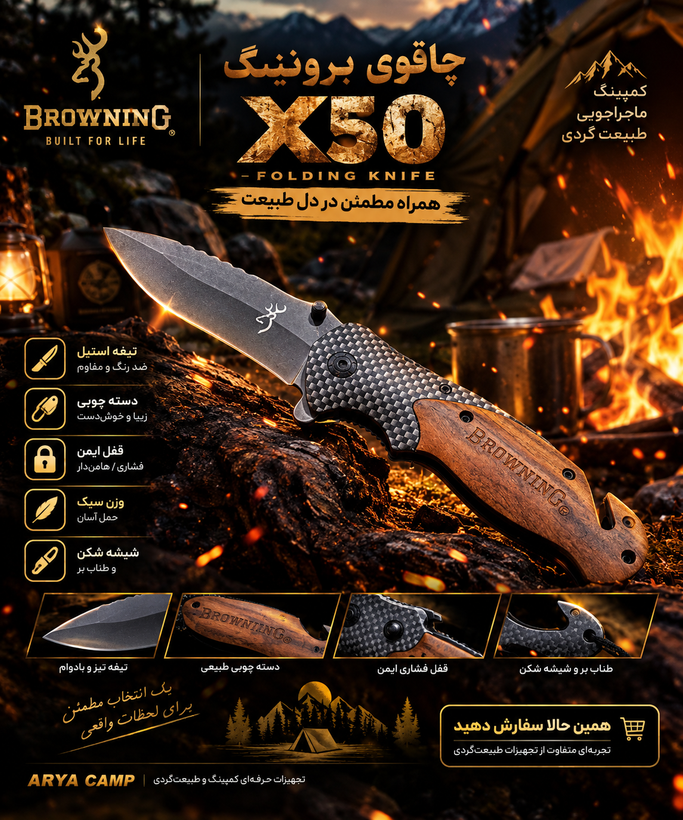 چاقوی برونینگ دسته چوبی مدل X50